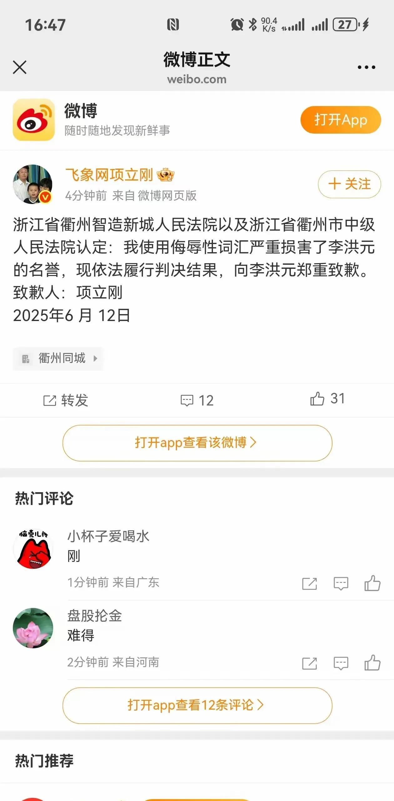 项立刚，你也有自己打自己脸的一天。该！