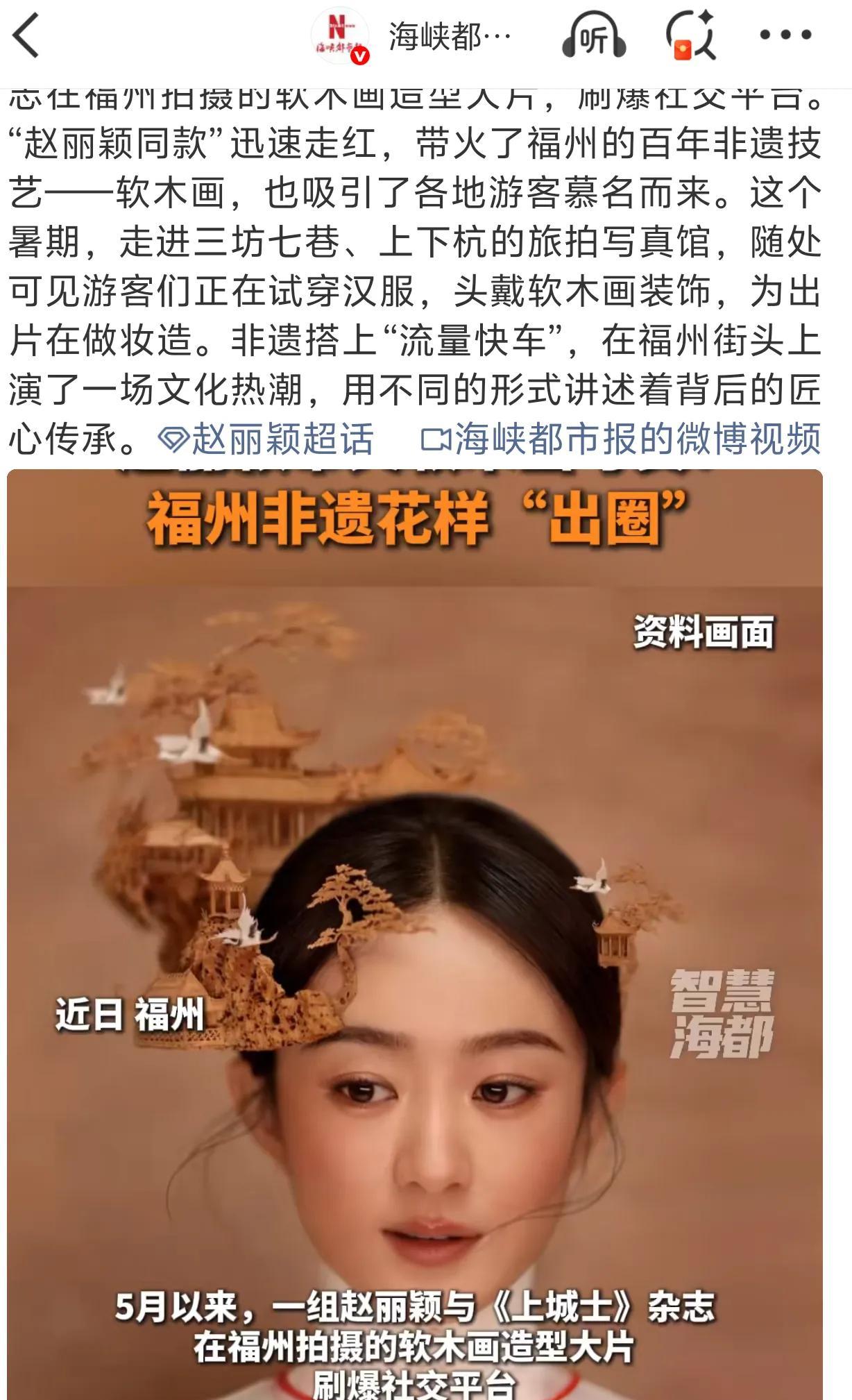 近日，福州软木画这一百年非遗技艺的迅速火“出圈”，原因竟是源于赵丽颖2025年5