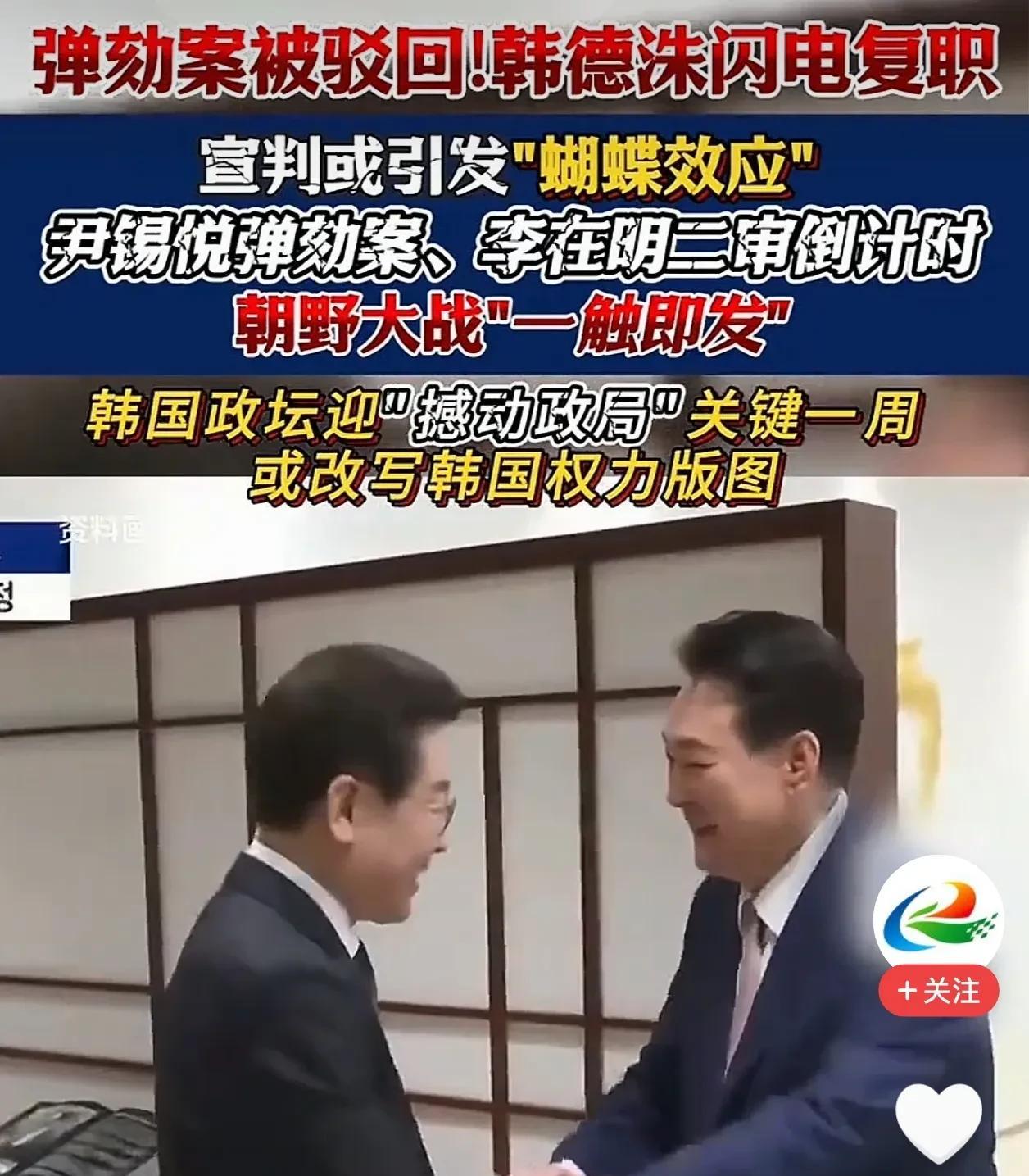 韩国政坛本周将上演年度重磅大戏，这场大戏将直接关乎韩国未来的政治走向。韩德洙弹劾