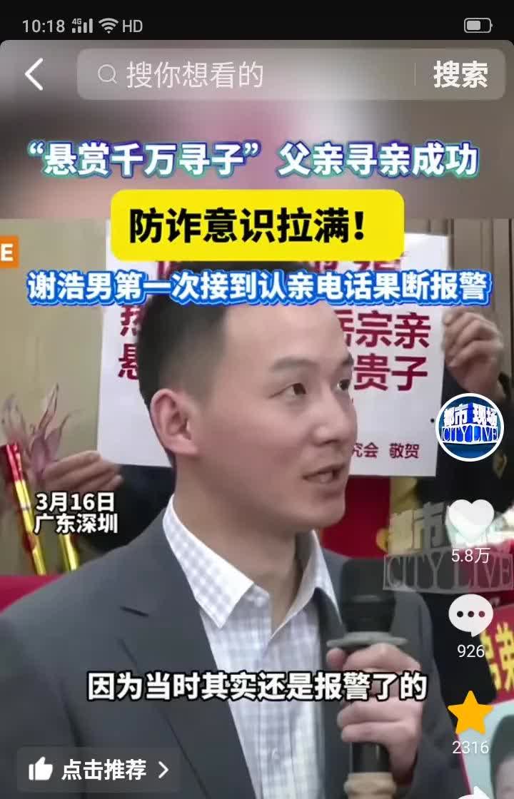 不愧是高学历！谢浩男说第一次接到认亲电话果断报警，反诈意识拉满。

谢浩男说