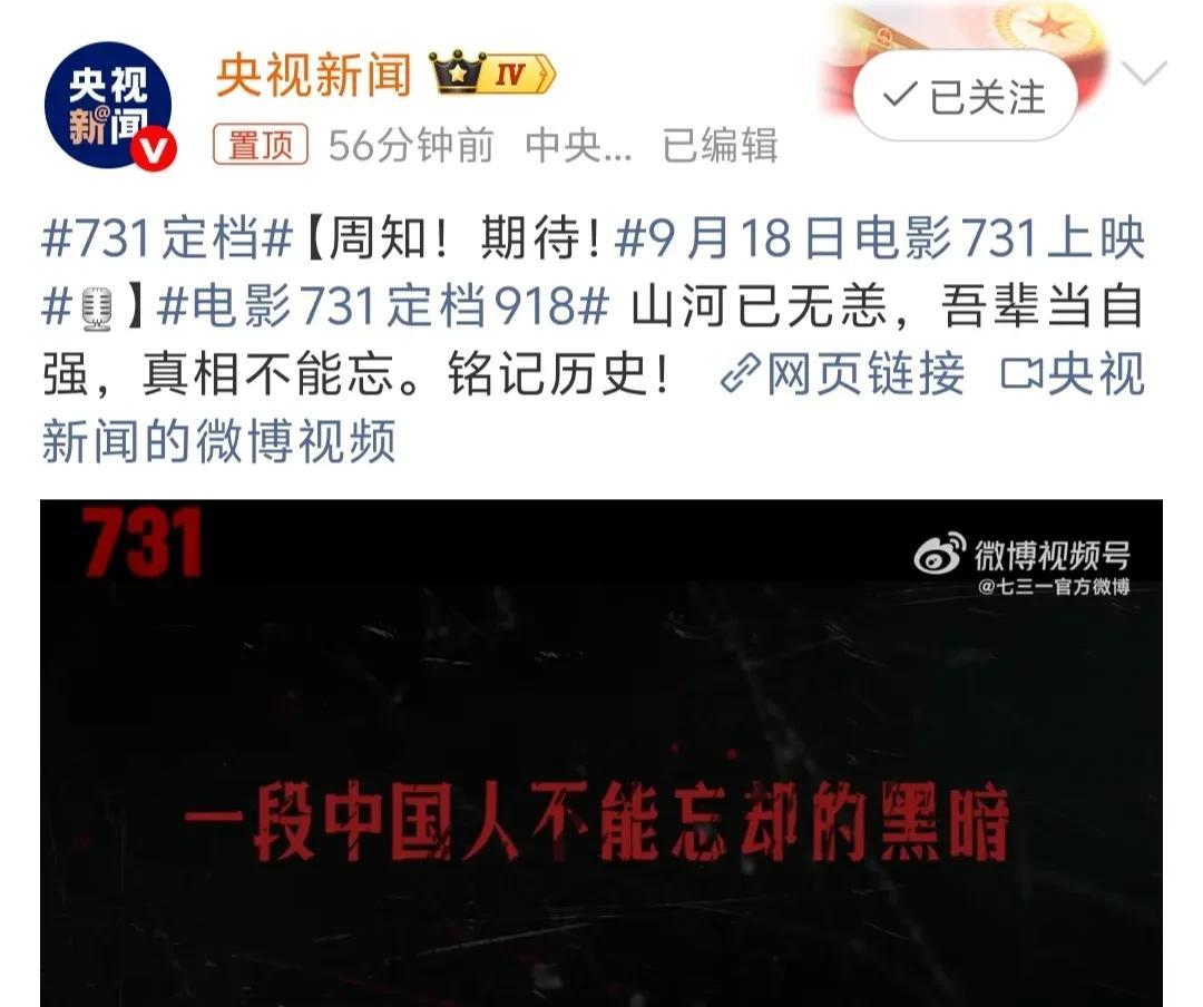 尘埃落定，电影《731》终于定档！
此前一度传出该电影上映遥遥无期，现在看到这个