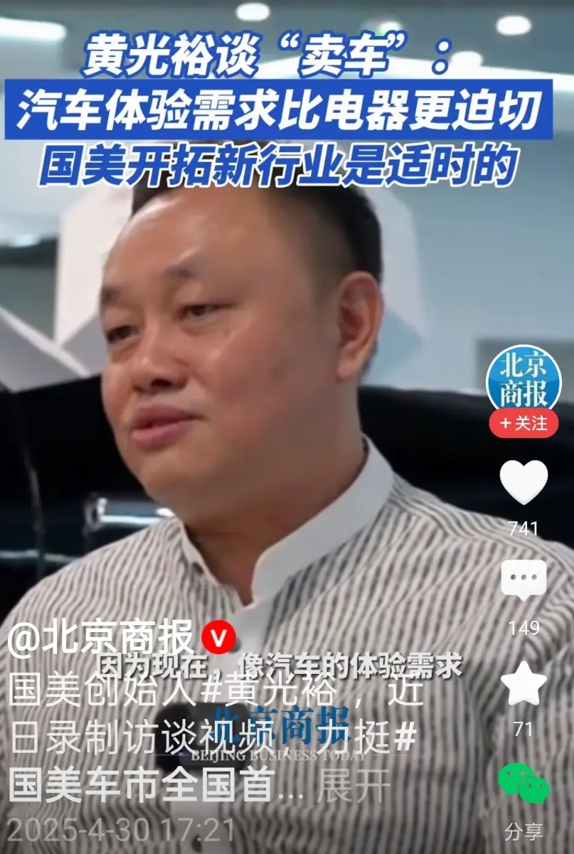 当年逮捕黄光裕，现在国美又出发。
黄光裕的国美车市在朝阳区西河坝开业，4.5万平