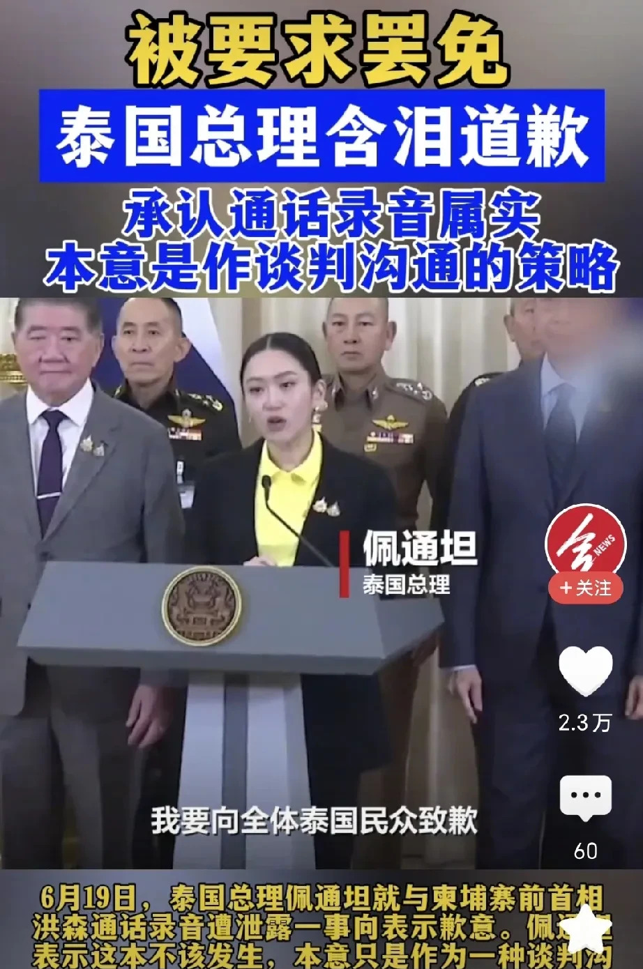 佩通坦通话泄露，谁是幕后黑手











佩通坦和洪森的私密通话，竟然