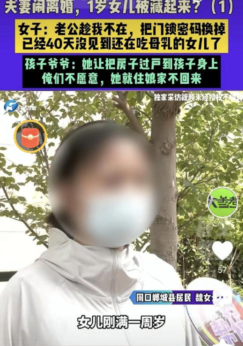 河南周口，一男子结婚前买的房子，婚后不久生下女儿，女儿刚满1岁，妻子提出，要他把