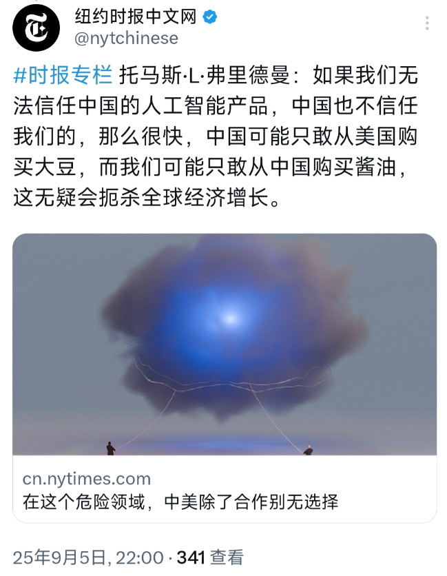 纽约时报中文网今晚（9月5日晚）写道：“托马斯·L·弗里德曼：如果我们无法信任中