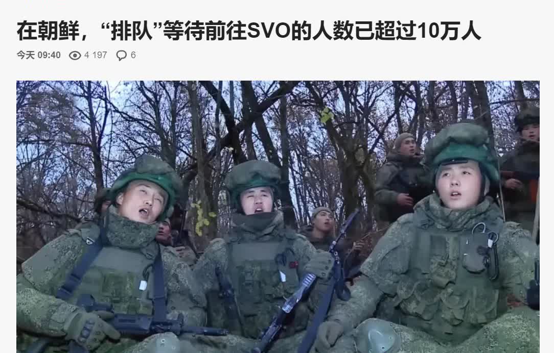 韩国截获重要情报，超10万名朝鲜人主动请愿，前往前线帮助俄军作战？


近