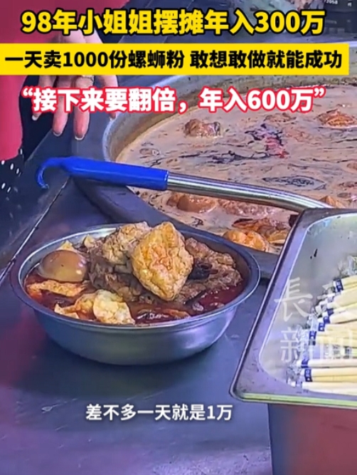 这和捡钱有啥区别！江西南昌，一位27岁女子每天摆摊卖螺蛳粉，一天下来就能卖出去1