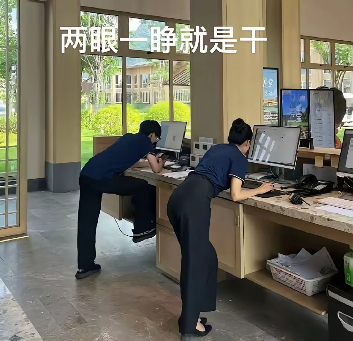 我很好奇！这为什么不能搬两个凳子坐下呢，坐着也不影响工作吧，做个前台这也太不容易