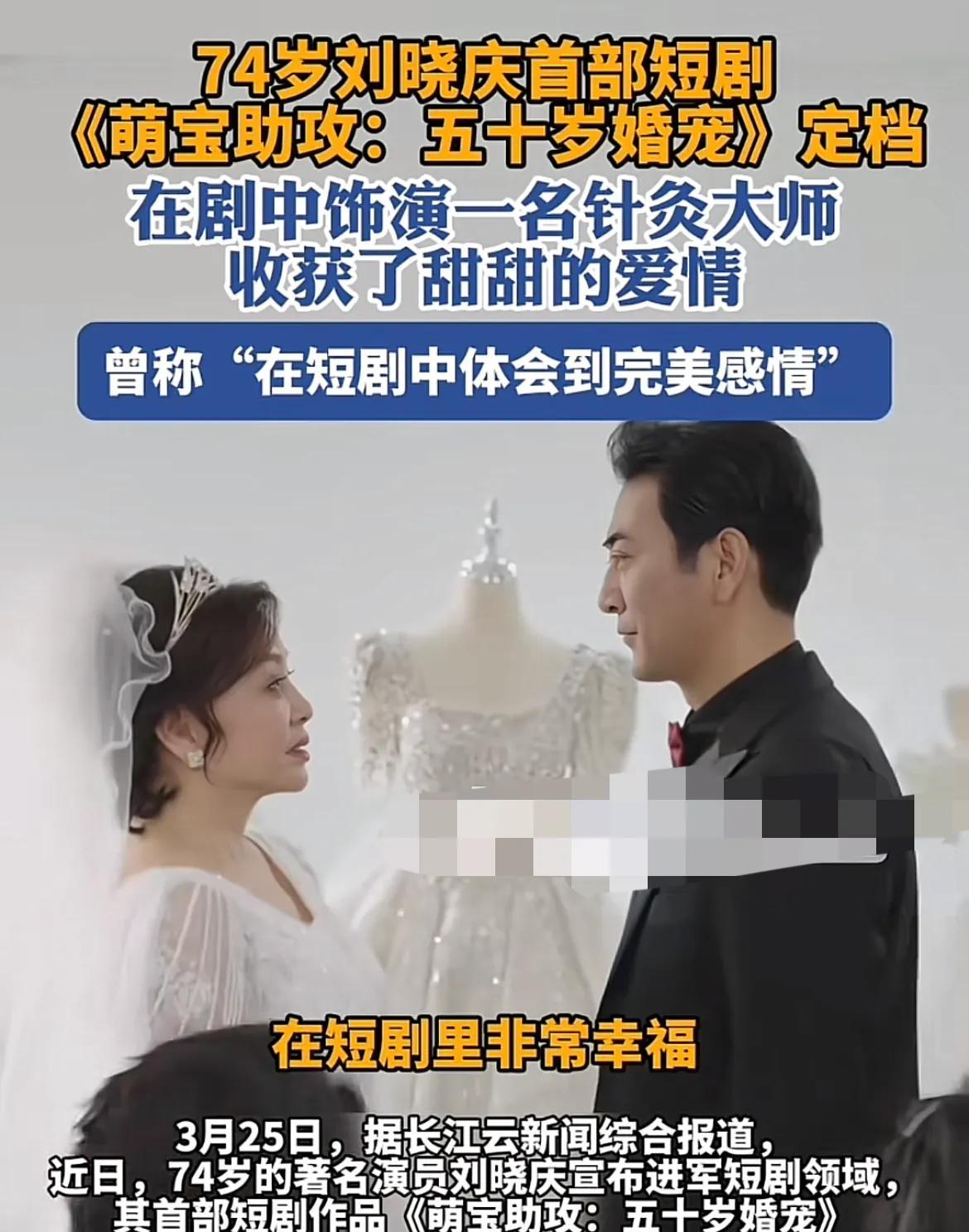 刘晓庆说：“我演的这个角色，在短剧里面是非常幸福的。因为她遇到了一个富豪。这个富