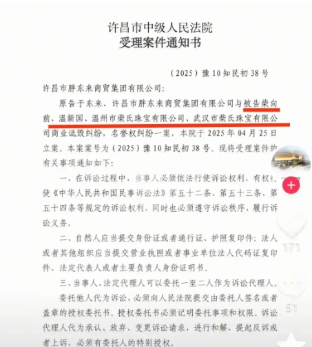 胖东来起诉柴怼怼正式立案！令人吃惊是被告不止柴怼怼，还有:温新国与温州与武汉两家