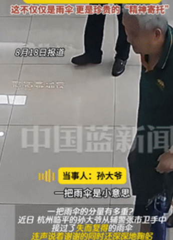 眼泪止不住了！浙江杭州，7旬老兵弄丢一把雨伞，急的赶紧来报警，不料，当民警帮忙找