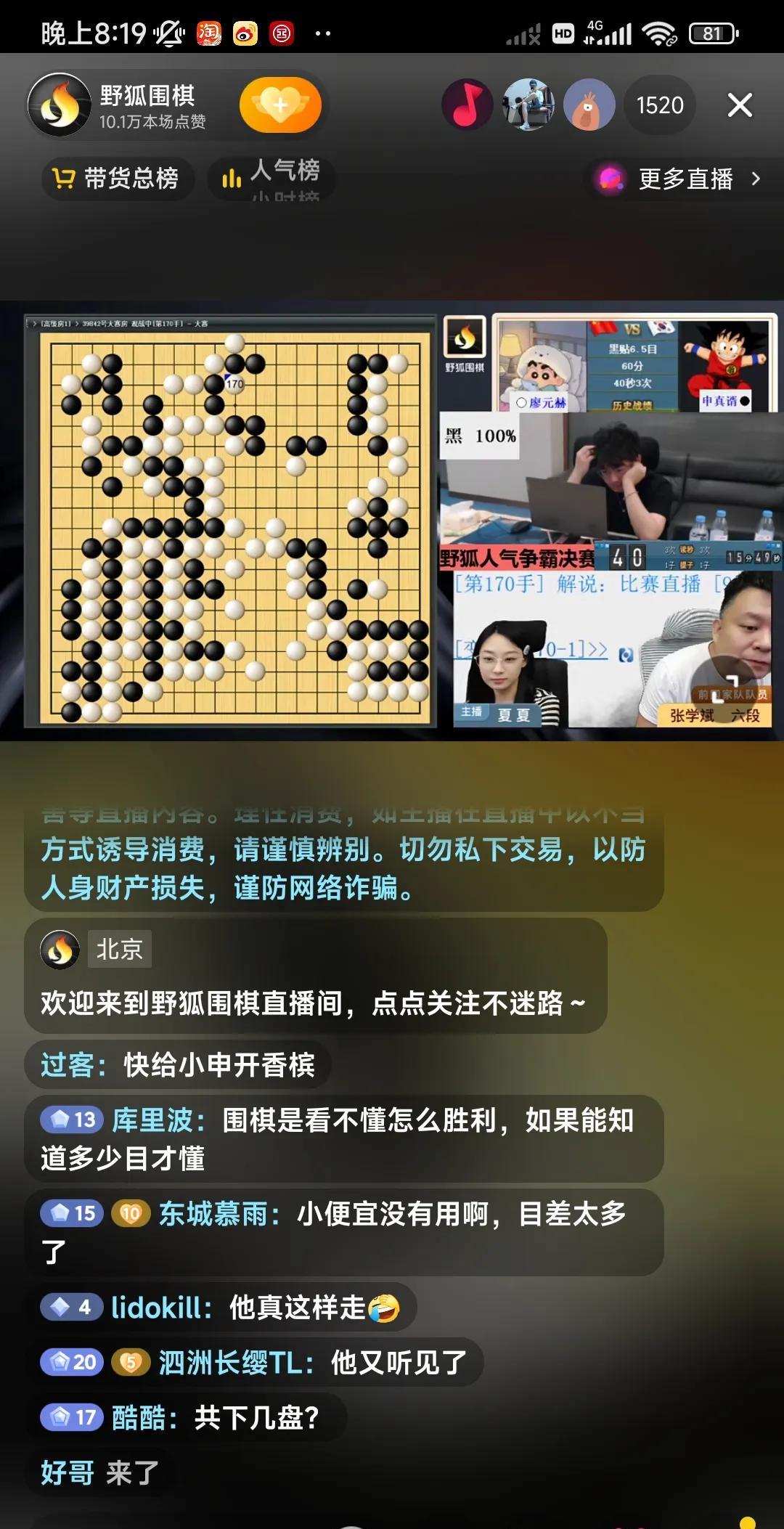 申真谞的神话还是很难破啊！
昨天廖元浩轻松战胜申真谞。
今天第2局，野狐人气争霸