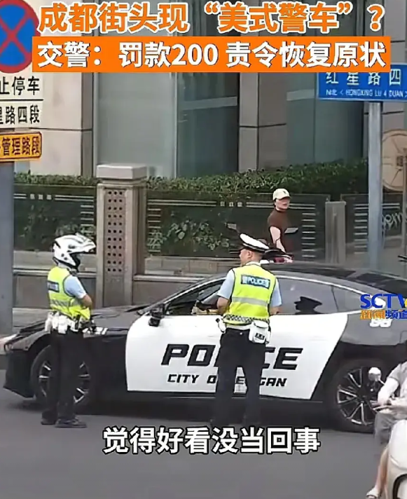 只是觉得好玩，没想到却被罚款200元。
成都一男子把自己的爱车装扮成“美式警车”