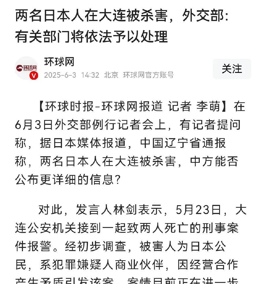 2个日本人大连被杀！冷静评论，切莫过度解读！
据环球网消息，两名日本人在大连被杀