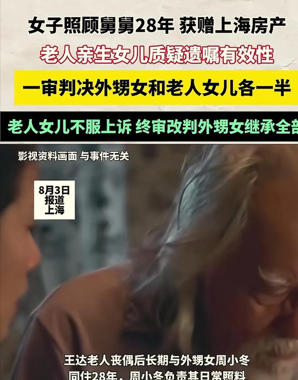 “太寒心了！”上海一位老人去世后，远在国外的女儿火速赶回，直奔法院要求继承全部房