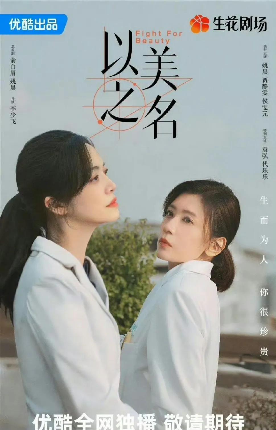 监制：俞白眉、姚晨
导演：李少飞