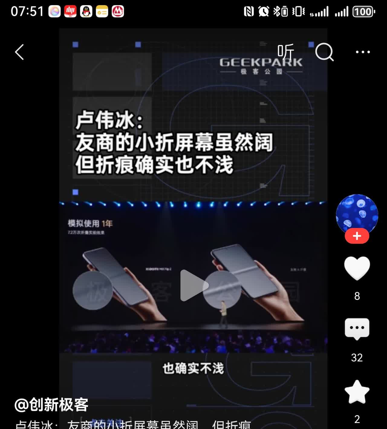 小米：友商的小折，屏幕虽然阔，但折痕确实不浅。搞笑的是，发布会上展示的两个对比图