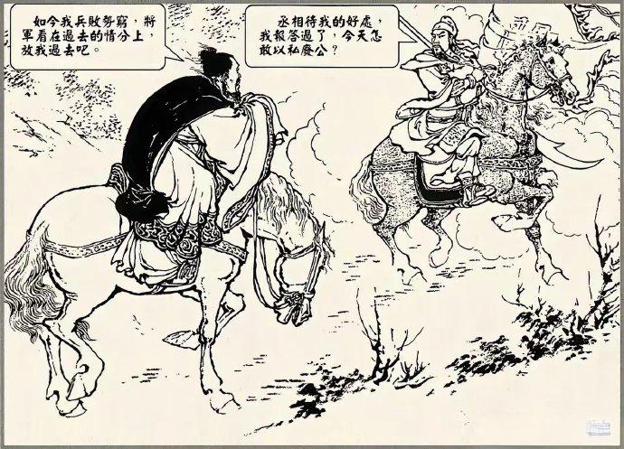 “人皆言孔明足智多谋，以吾观之，到底是无能之辈。”曹操带领一支残兵败将落荒而逃，