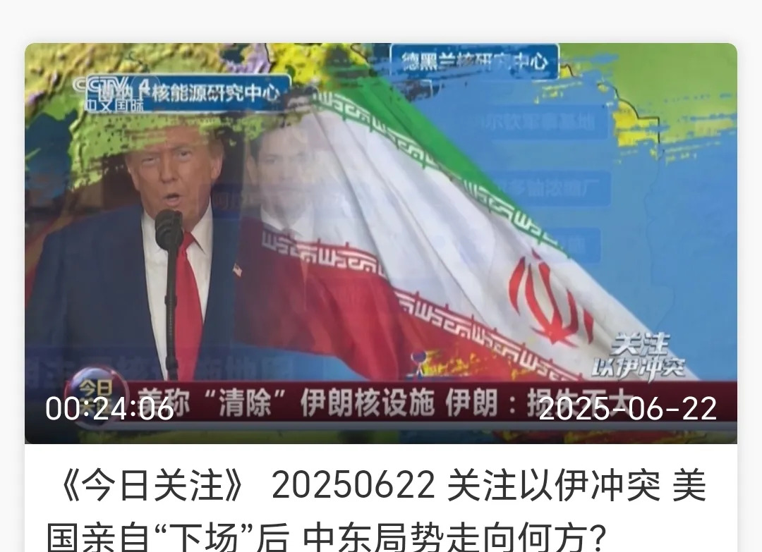 美国炸伊朗，背后藏着啥秘密？











美国打伊朗，还偷偷告诉伊朗别