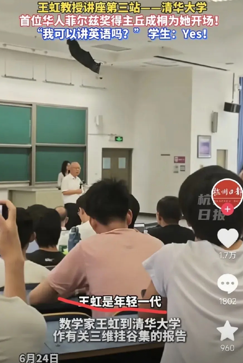 OMG，丘成桐教授对王虹的评价好高！
昨天王虹在清华的讲座
丘成桐教授不仅去了现