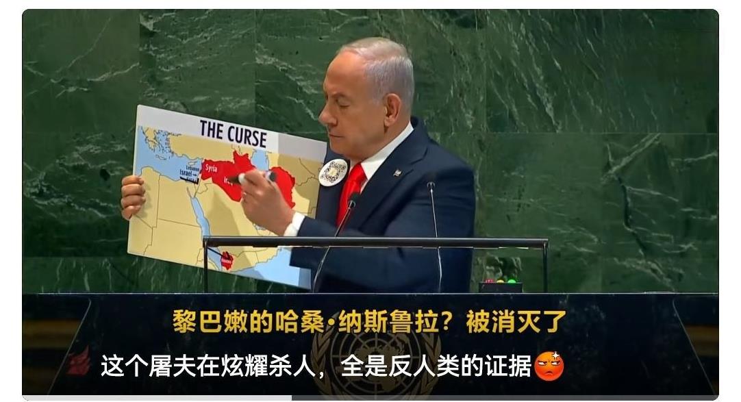 内塔尼亚胡在联合国炫耀列举以色列的“战绩”：
“胡塞武装半数领导人？被消灭了。”
