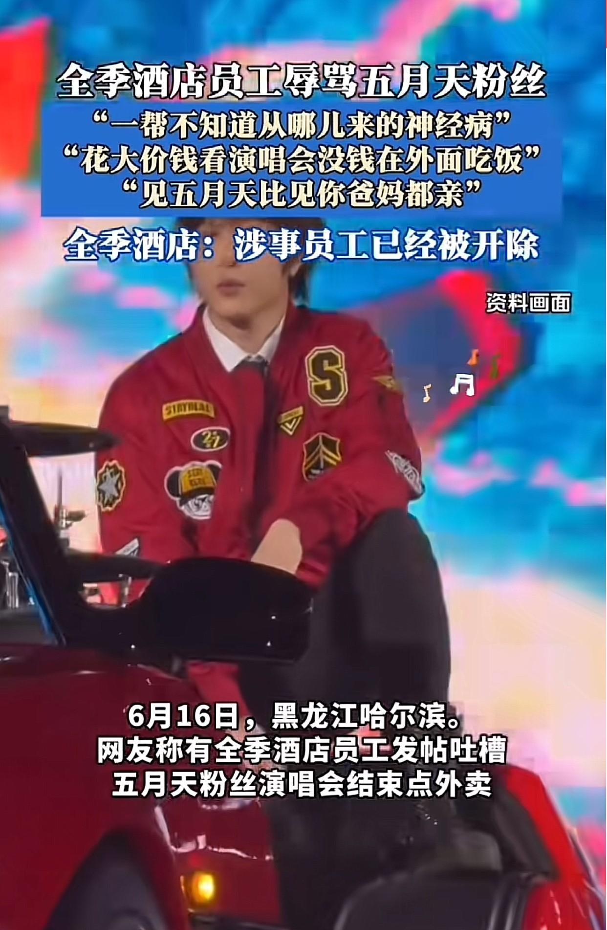 我想对全季酒店的领导们说：你们真是牛逼！这个泼天的流量砸到你头上，你都没接住，还