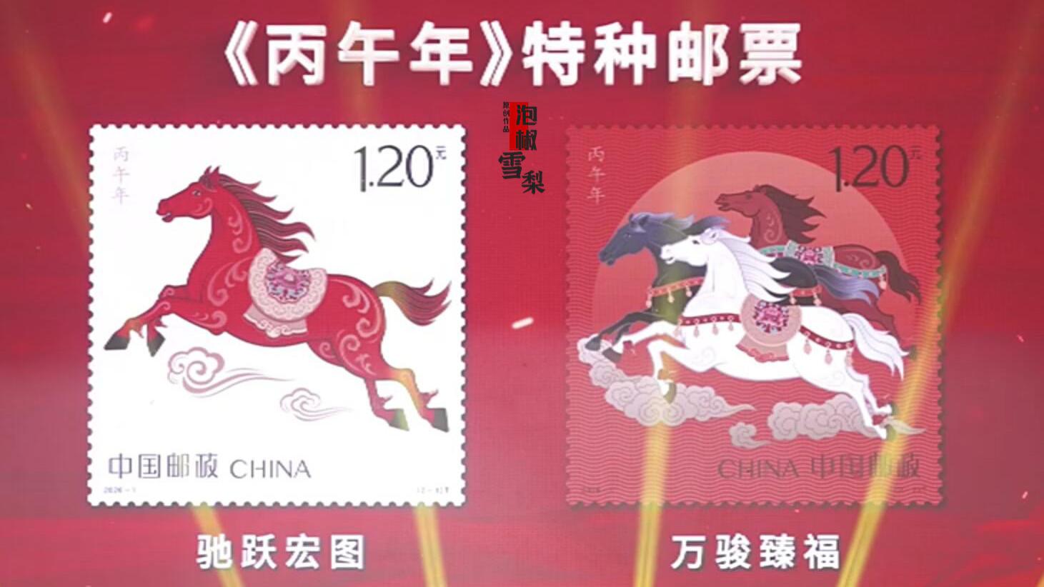 2026年生肖马邮票图稿公布