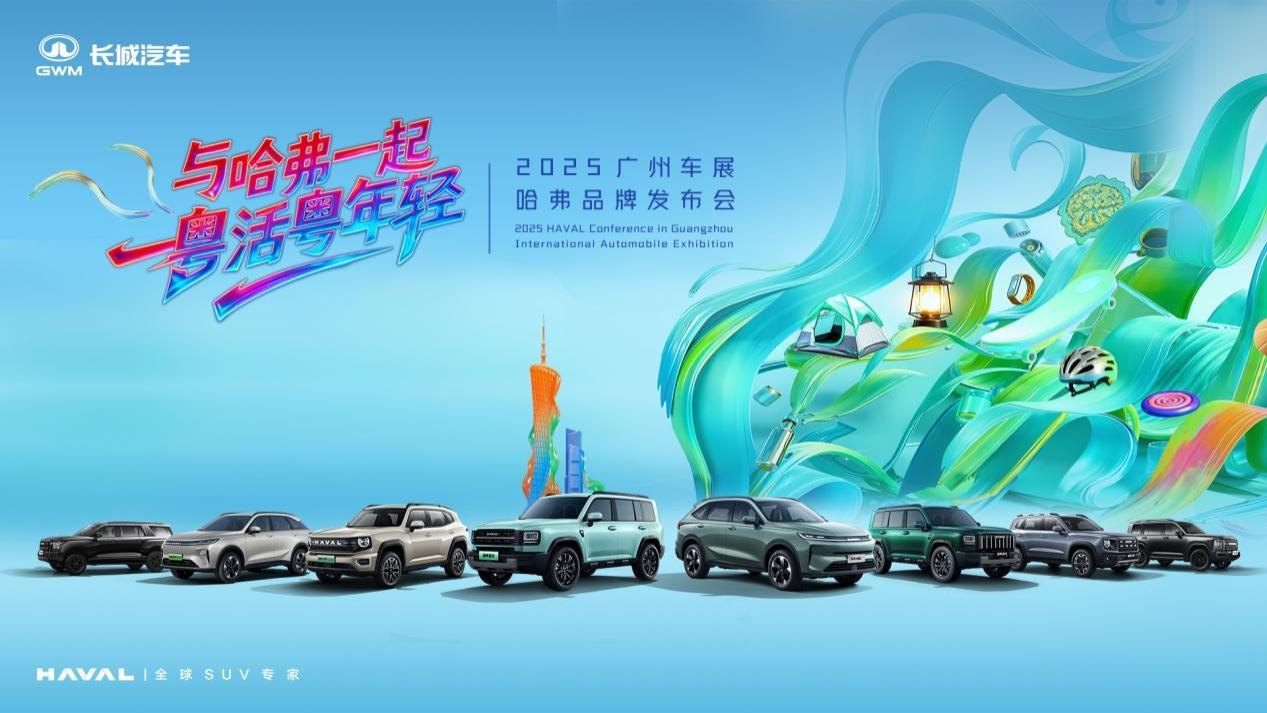 年轻是一种生活态度，哈弗品牌与用户共谱“棱角精神”