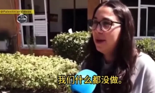 挪威记者釆访以色列一位女士为什么不离开以色列？