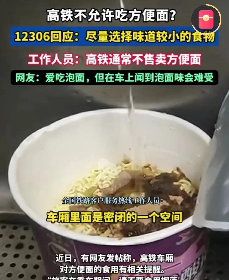 高铁上要不要吃方便面最终还是上了热搜！
这个问题确实很尴尬，泡面的味道确实挺大的