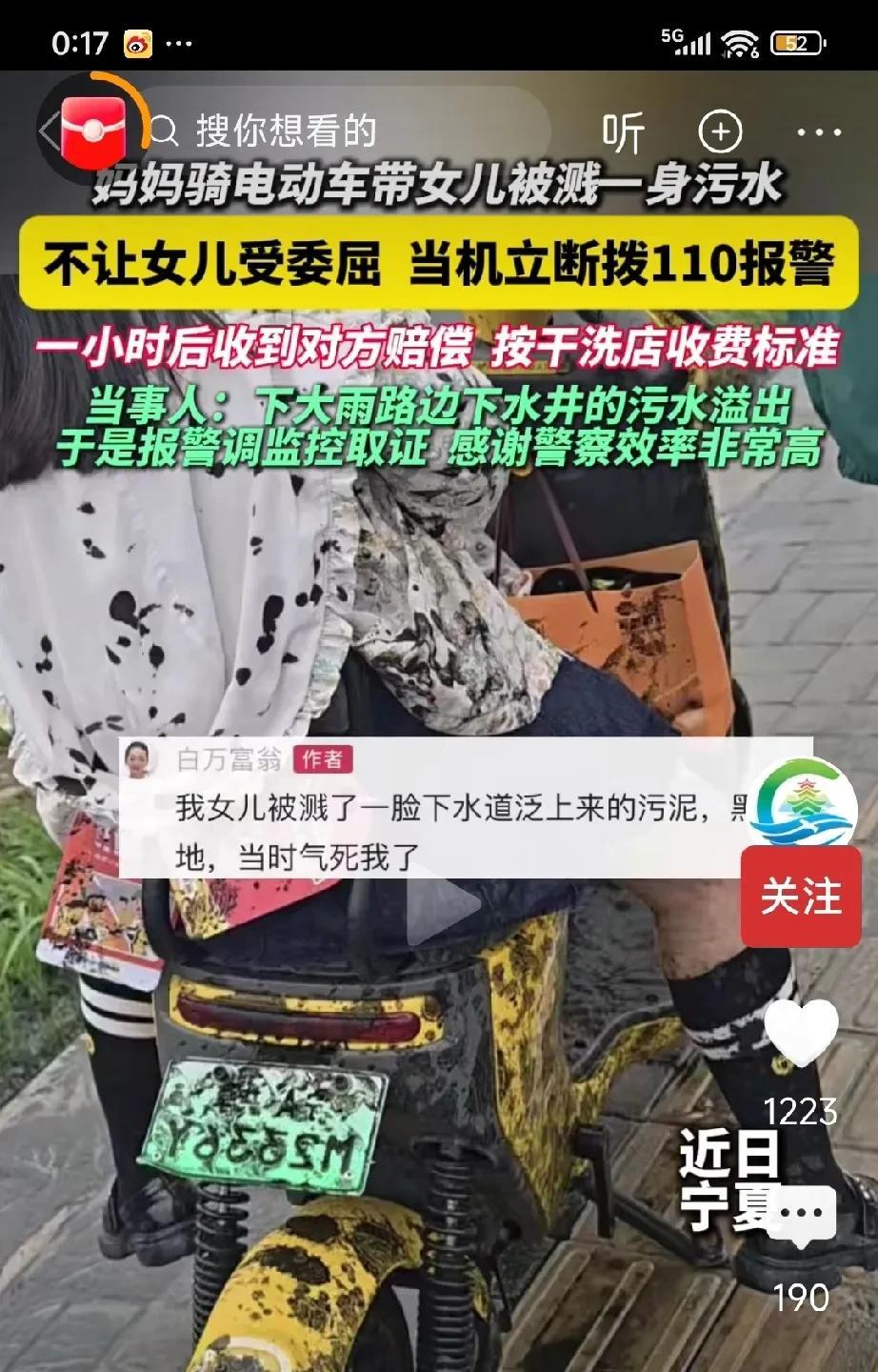 妈妈骑电动车，被路过汽车，溅一身污水，女儿被气哭了！妈妈愤而bj，调取监控，1小