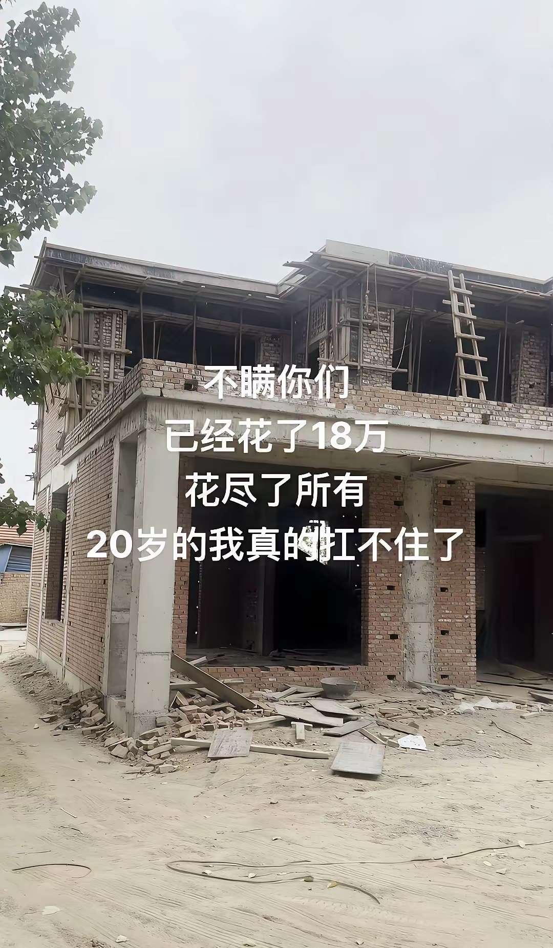 基建毛坯已经花了18万，再加上装修20万，一共38万，你们觉得贵吗？