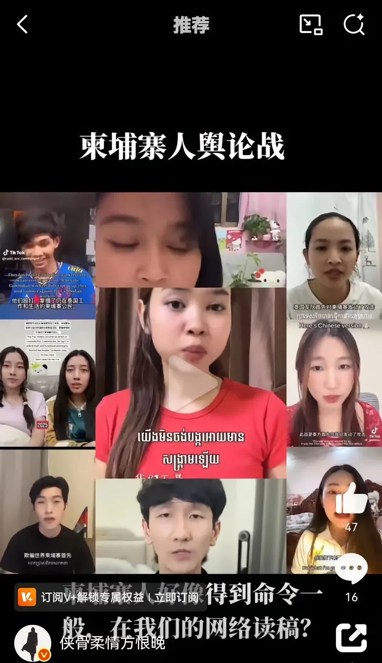 真临时抱佛脚——一堆柬埔寨网红在中文各大平台上哭着喊着要求中国介入他们和泰国的军