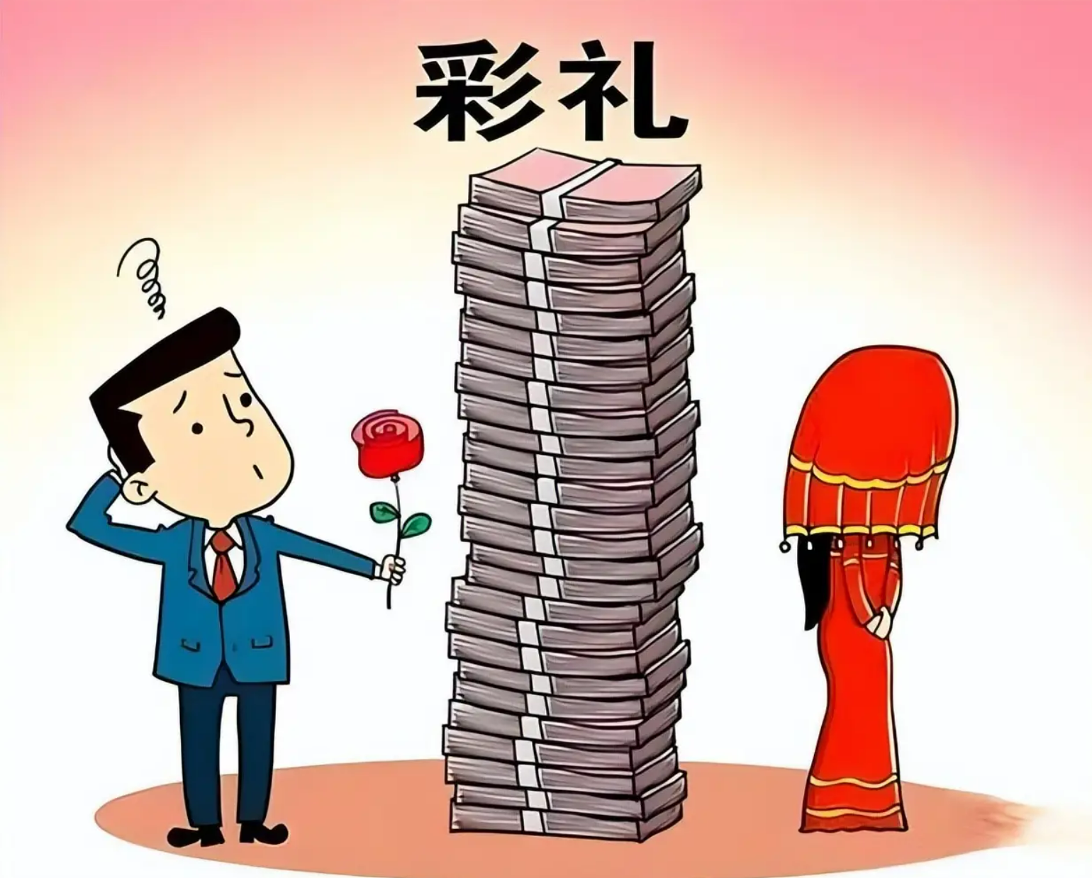 为啥有些男生不愿给彩礼？婚姻里的共识比钱更重要