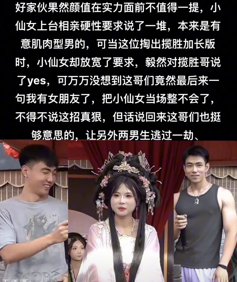 好家伙果然颜值在实力面前不值得一提，小仙女上台相亲硬性要求说了一堆，本来是有意肌