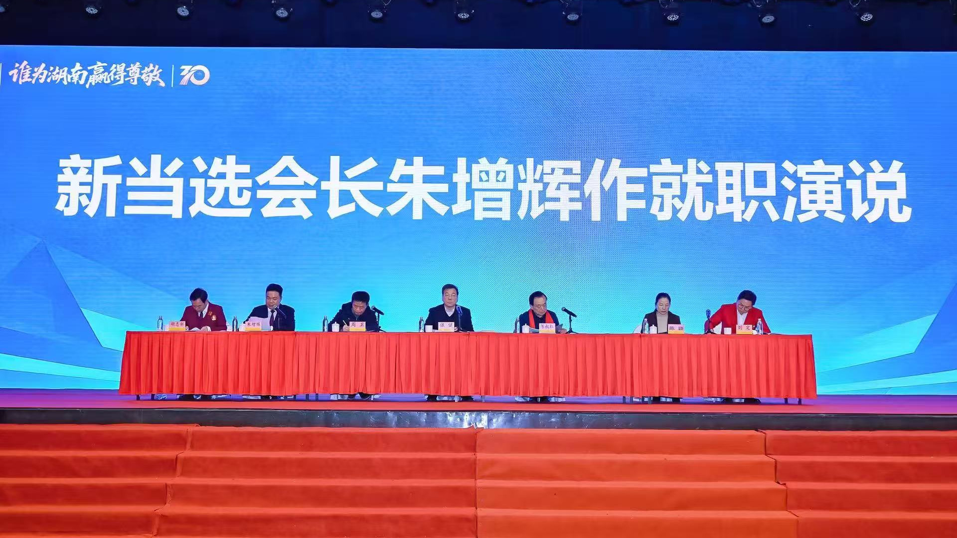 湖南省商标品牌协会圆满换届 朱增辉连任会长