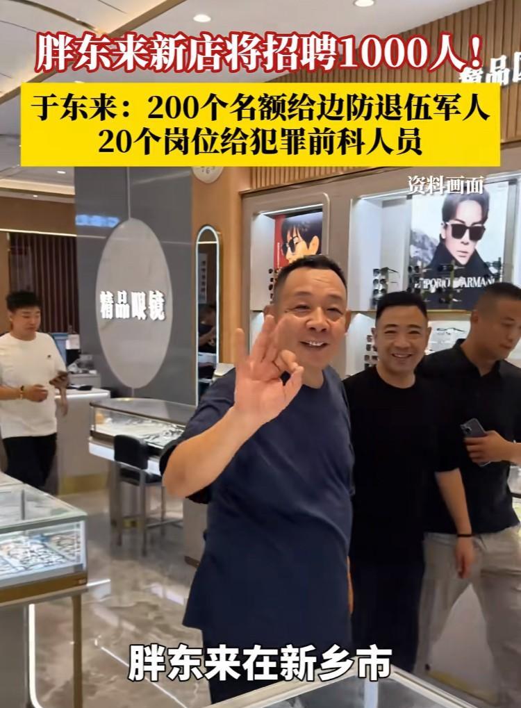 这次，胖东来的一个举动又火了！因为他说要招聘1000名员工，其中200个名额给边
