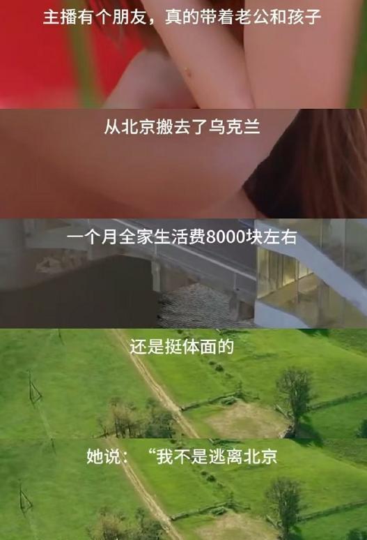 移民乌克兰的中介话术，真有人从北京移民到乌克兰吗？
她说他们一家三口，全部从北京
