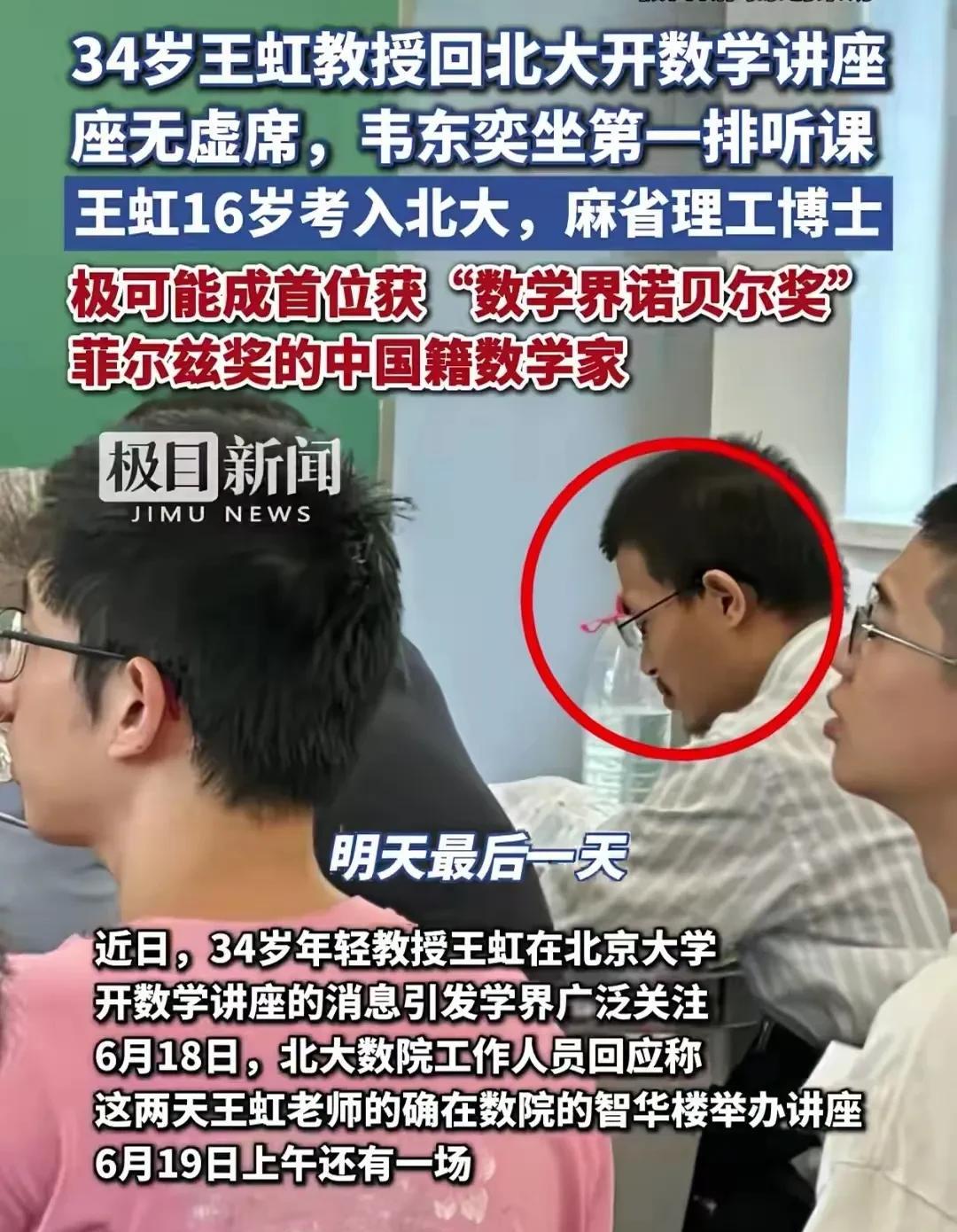 王虹博士在北大讲数学课，韦东奕中途离场。
在我看来，并非王虹讲得不好，而是韦东奕