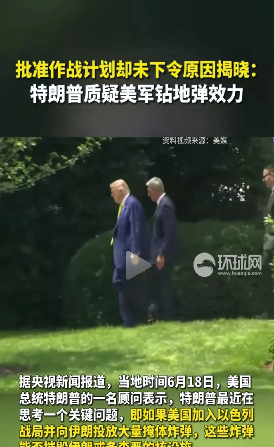 钻地弹行不行？老美不敢打伊朗！











哇塞！美国手握超级炸弹，本