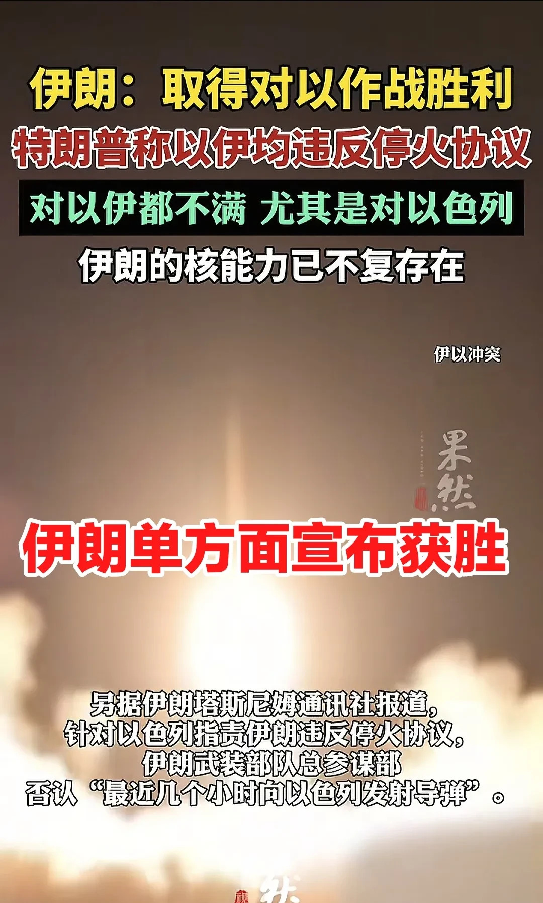 伊朗赢了啥不明白











简直是活久见！一个国家，核武器被扒了个精