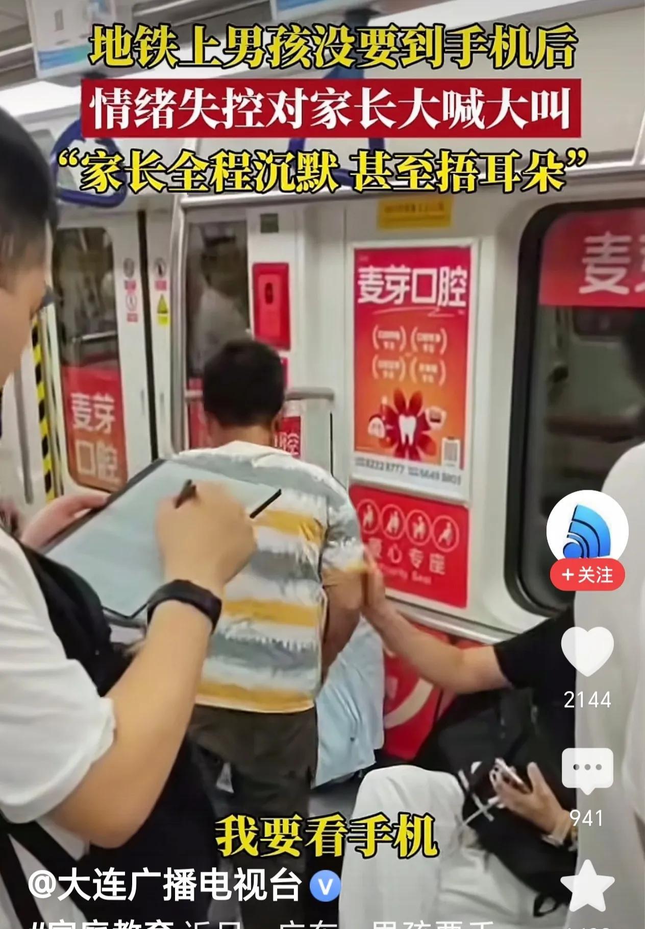近日在广东的地铁上，一个小男孩，因为玩手机，与妈妈发生争执，小男孩站起来对着妈妈