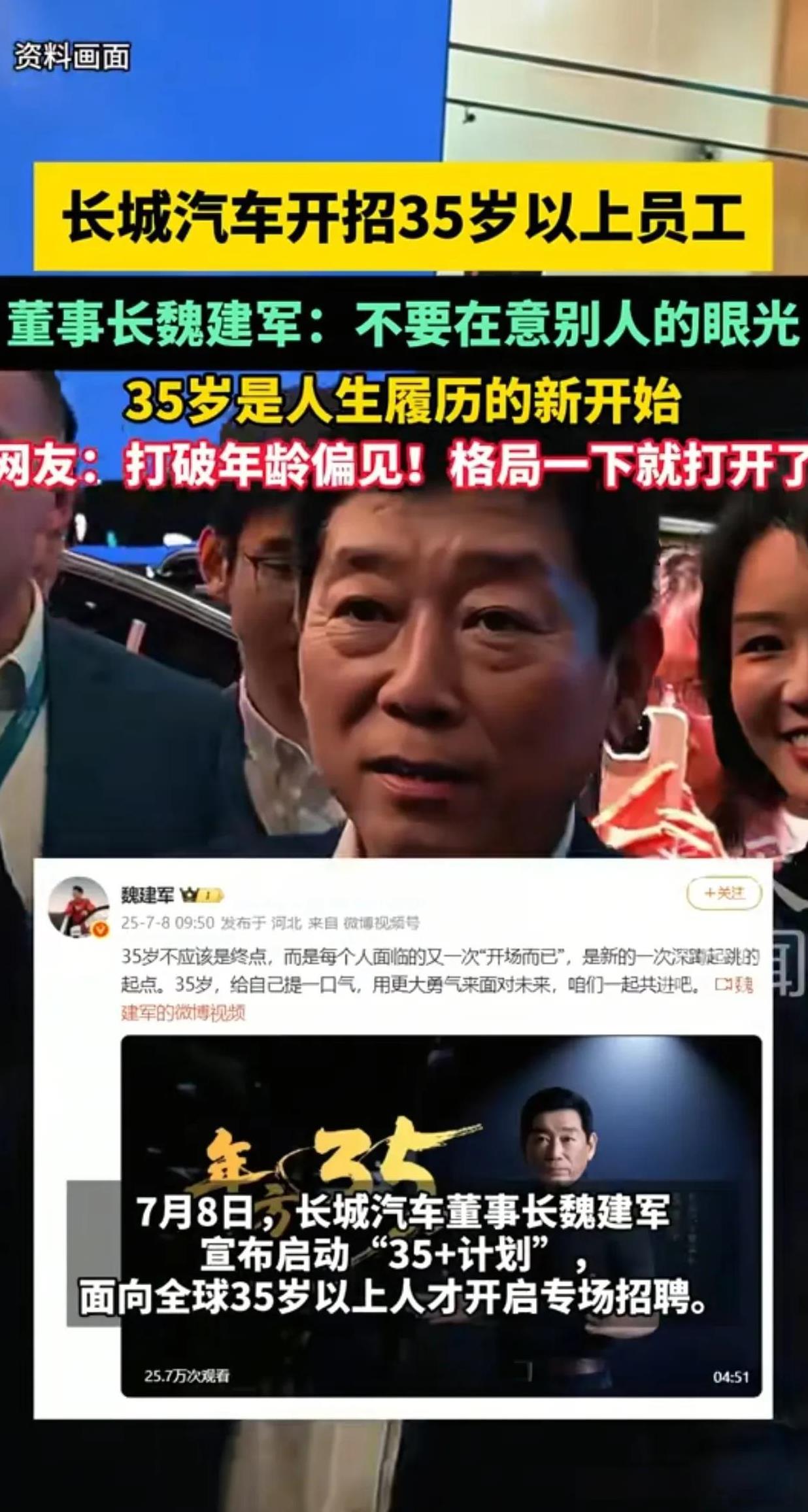   曾几何时，多少35岁以上的人，陷入迷茫，多少老板口头说要打破35岁门槛！
 