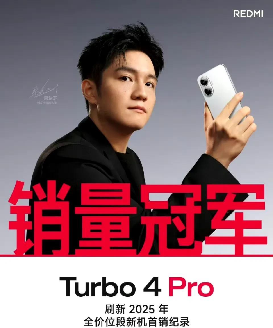 红米turbo4Pro刷记录了[奸笑]没有任何定语的情况下拿下销量冠军！刷新全价