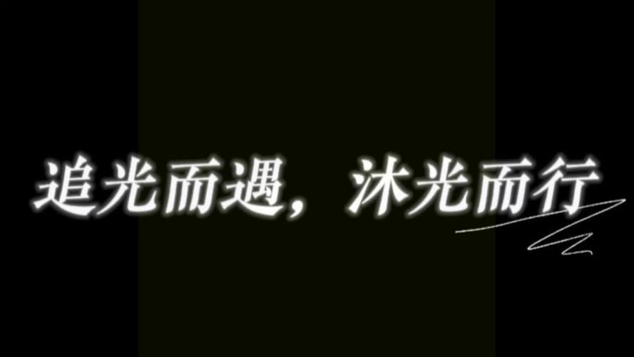 在朋友圈要学会卖自己，追光而行