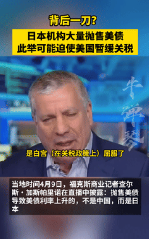 “事出反常必有妖”，中美关税战正酣，日本却在美债市场有所动作。在全世界都抛售美债