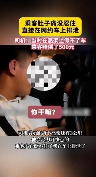 “太尴尬了”上海一出租车司机深夜接单接到一位男子，男子刚上车没多久，就跟司机说: