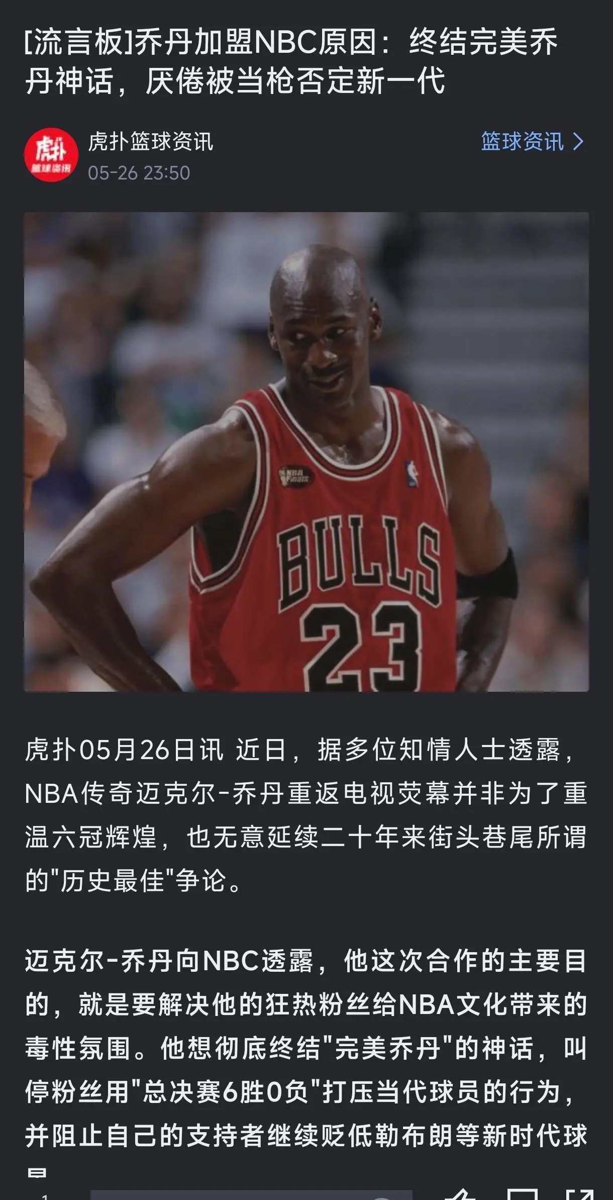 这是不是说明乔丹自己也认为，科比的地位不比自己低？