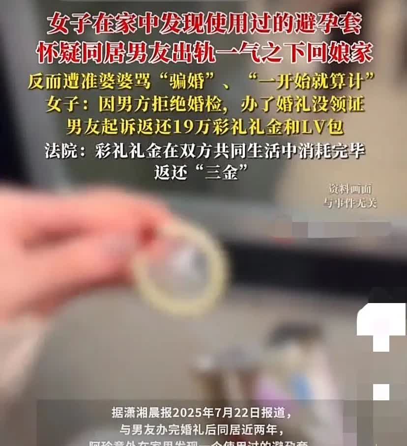 湖北孝感，女子与丈夫举办了婚礼但没有领证，与丈夫同居两年后，以在家中发现了一个用
