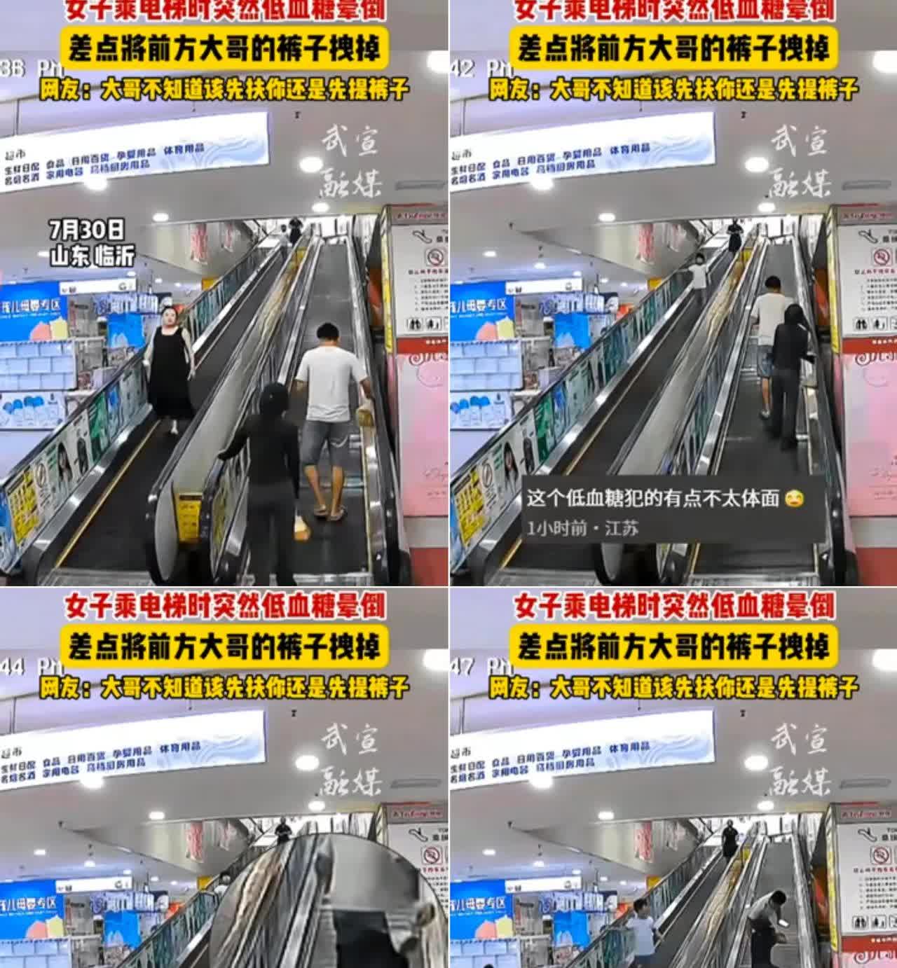 笑岔气了！山东临沂这一幕绝了！
 
在临沂某商场

女子在扶梯上突然
